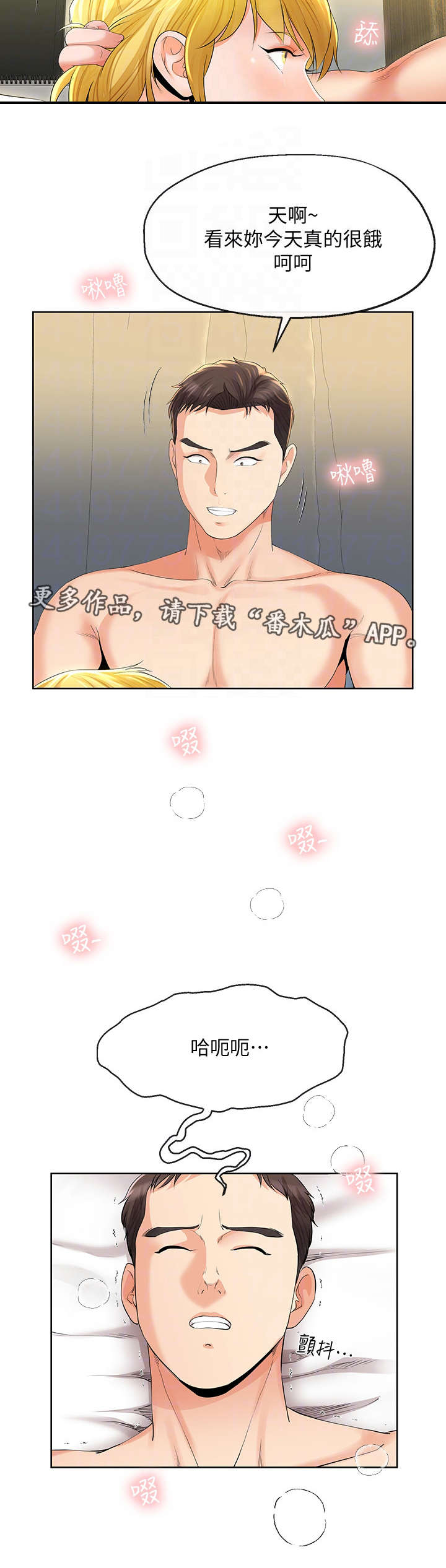 不安的人在线观看漫画,第29章：腻味2图