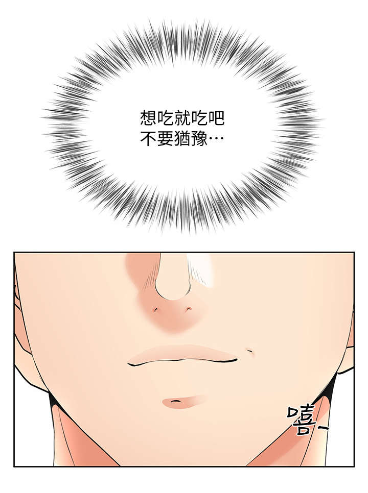不安来源于大脑漫画,第29章：腻味1图