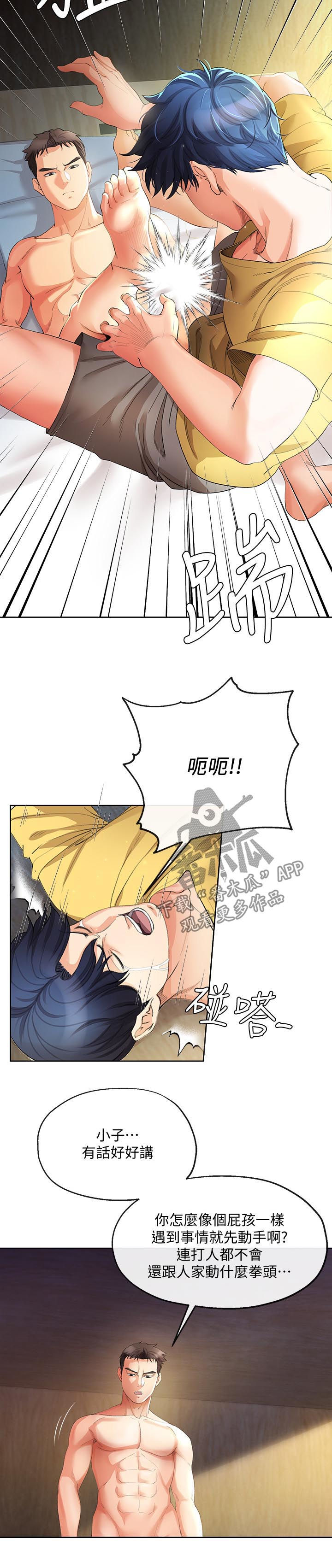 不安的目的漫画,第51章：闭嘴3图