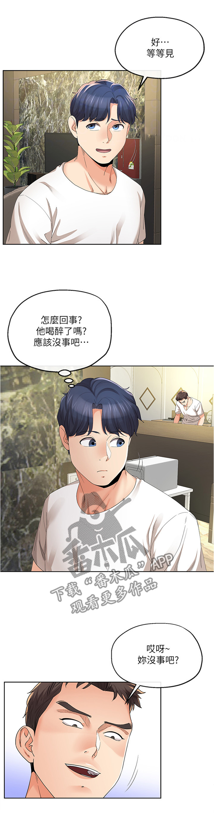 不安的目的漫画,第42章：两厢情愿1图