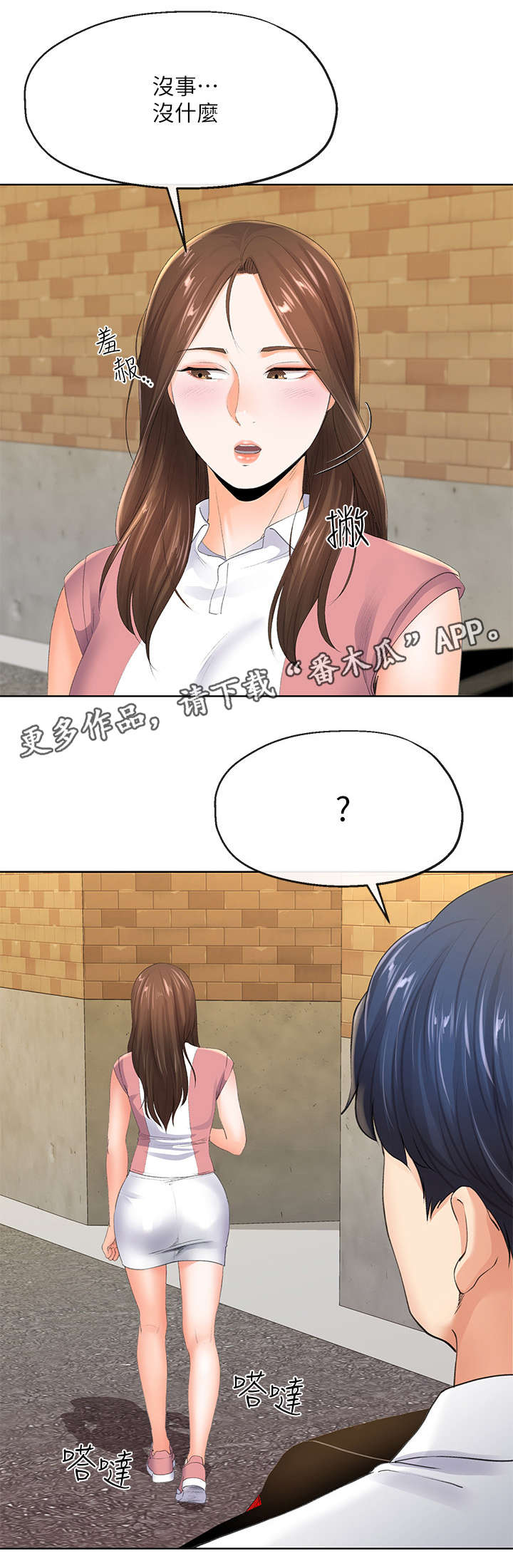 不安的意思是焦虑吗漫画,第14章：谢礼1图