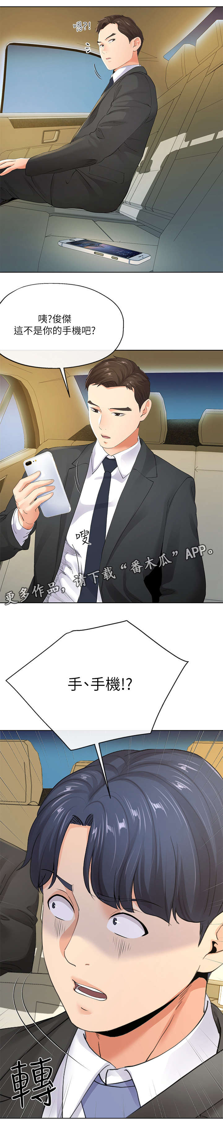 不安目的小说作者漫画,第15章：手机5图