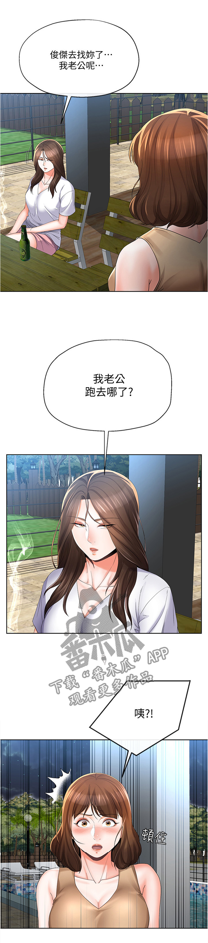 不安的人在线观看漫画,第43章：坦白一切吗...1图