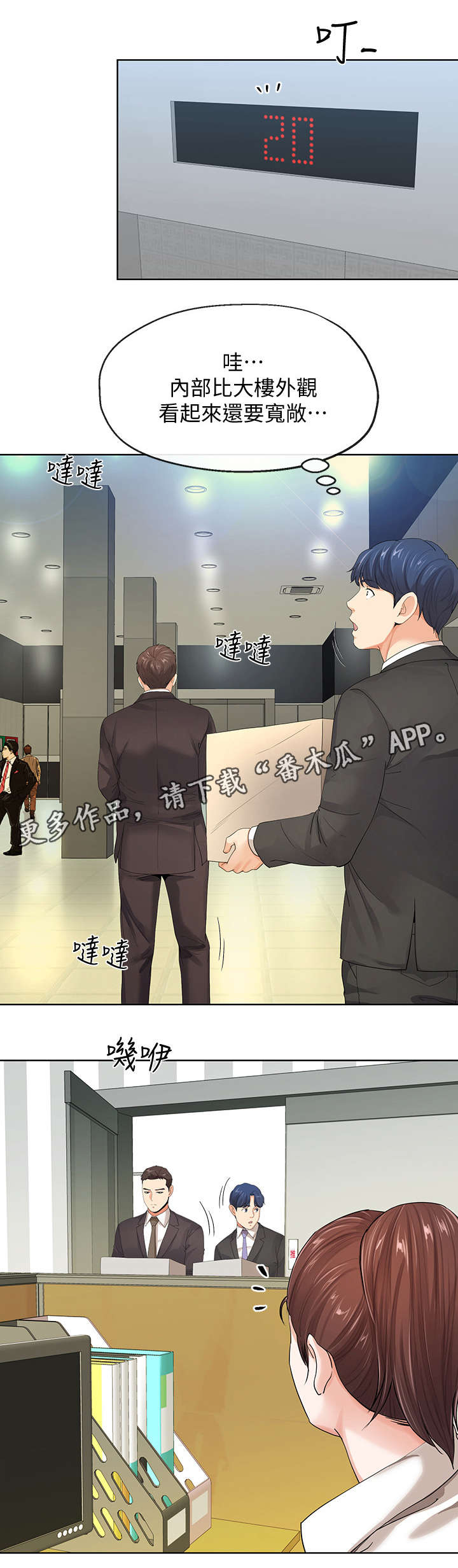 不安的目的漫画,第20章：公司1图