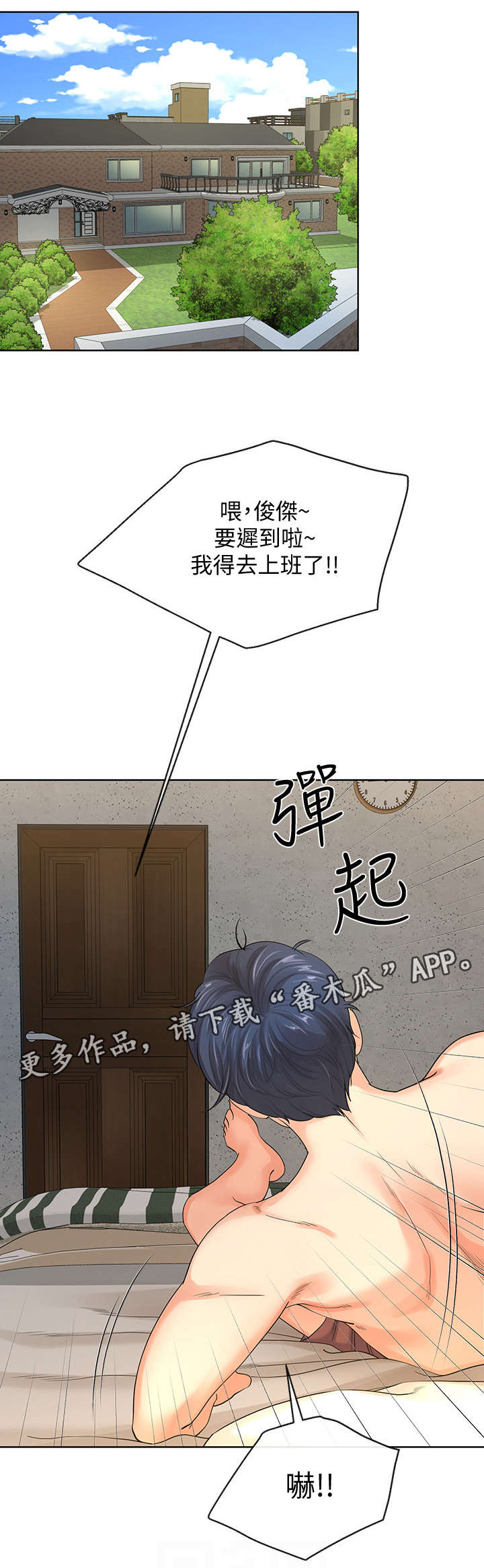 不安的目的漫画,第20章：公司3图