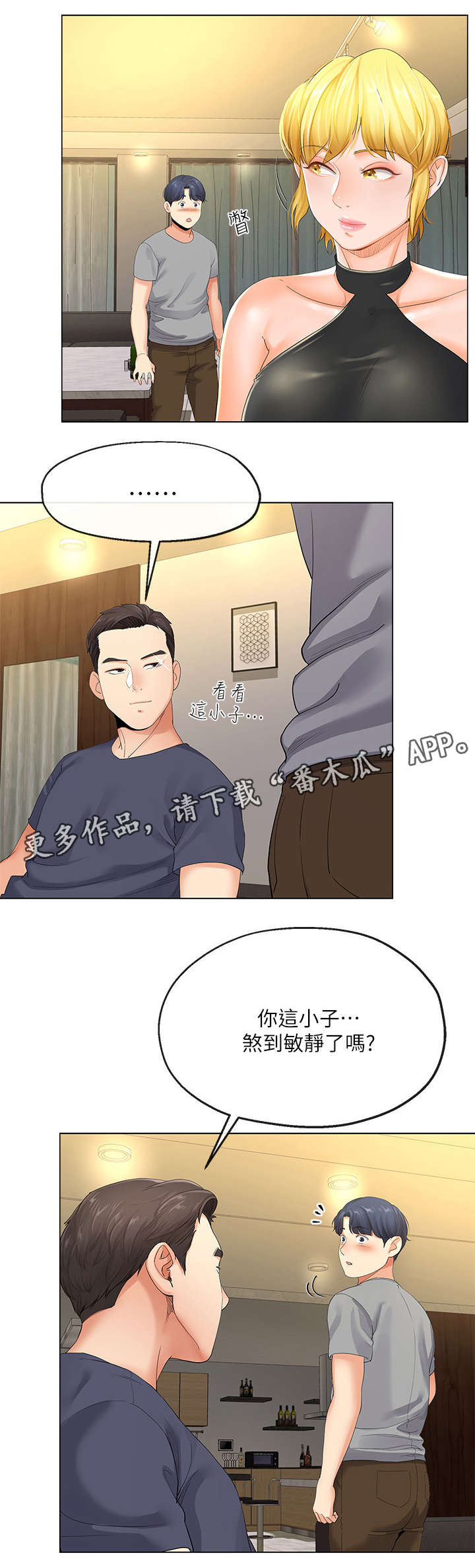 不安目的小说作者漫画,第8章：帮佣2图