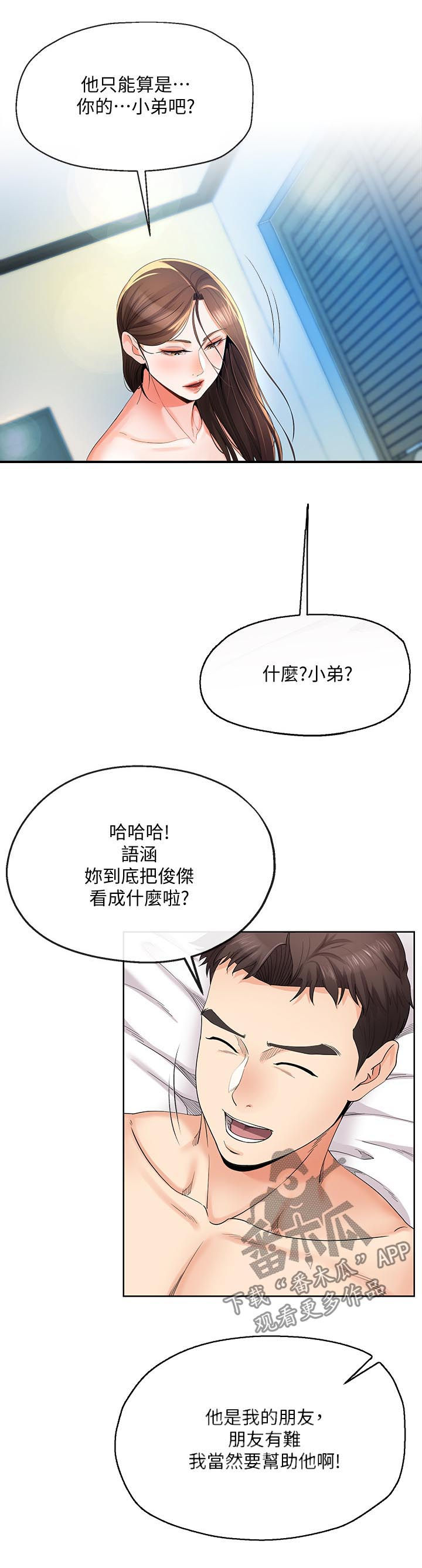 不安的意思是焦虑吗漫画,第45章：你到底在干嘛2图