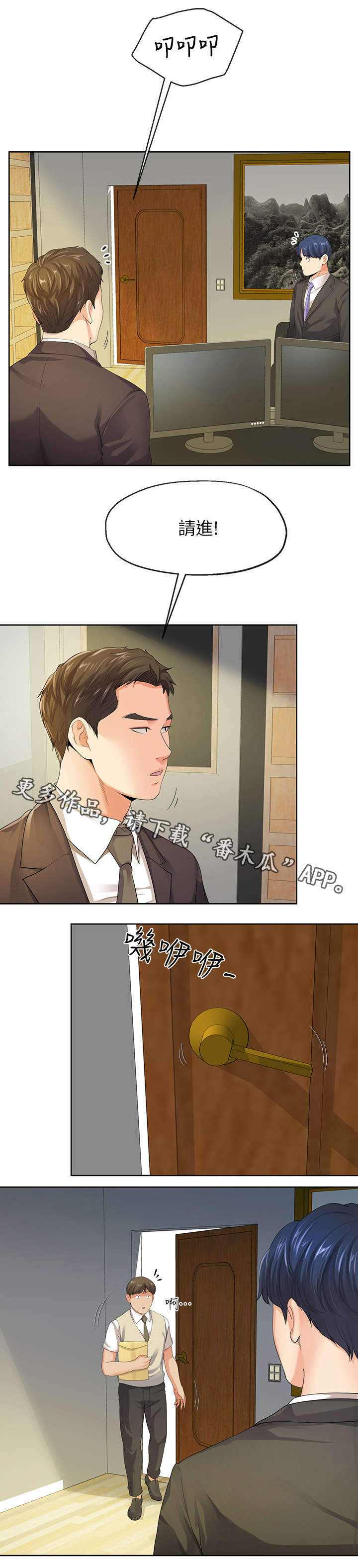不安目的小说作者漫画,第21章：总裁3图