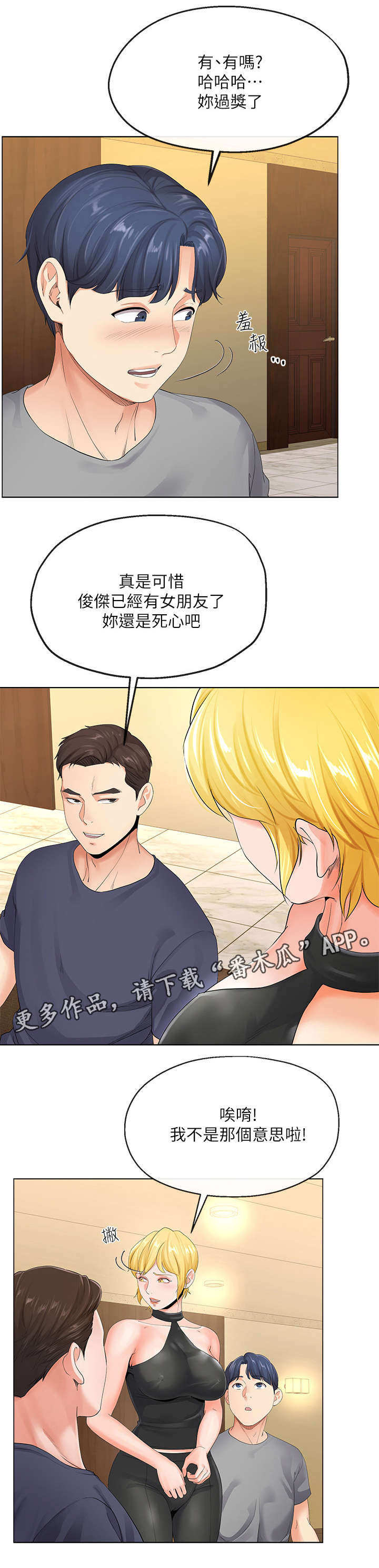 不安目的小说作者漫画,第9章：妻子3图