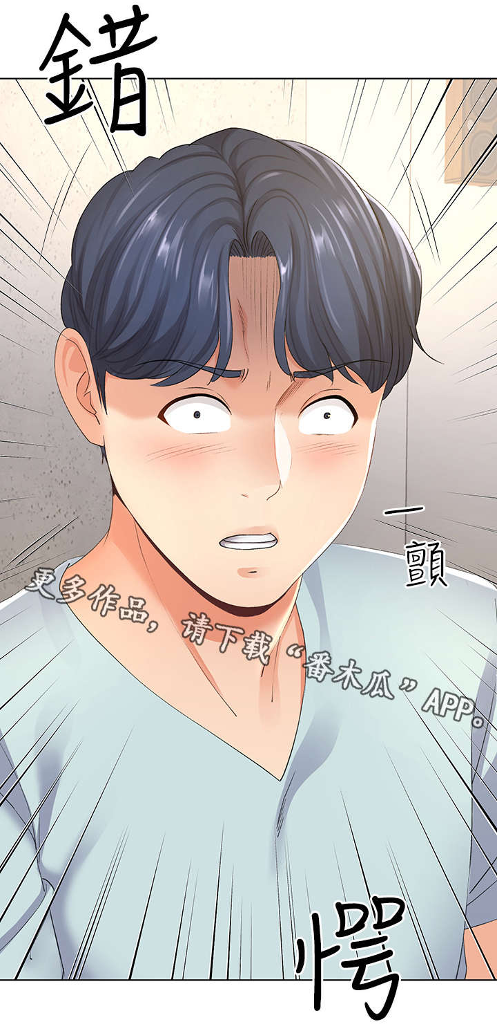 不安的目的漫画,第17章：夫妻5图