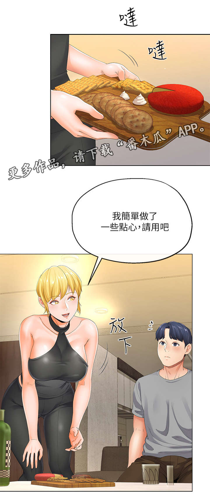 不安目的小说作者漫画,第9章：妻子1图