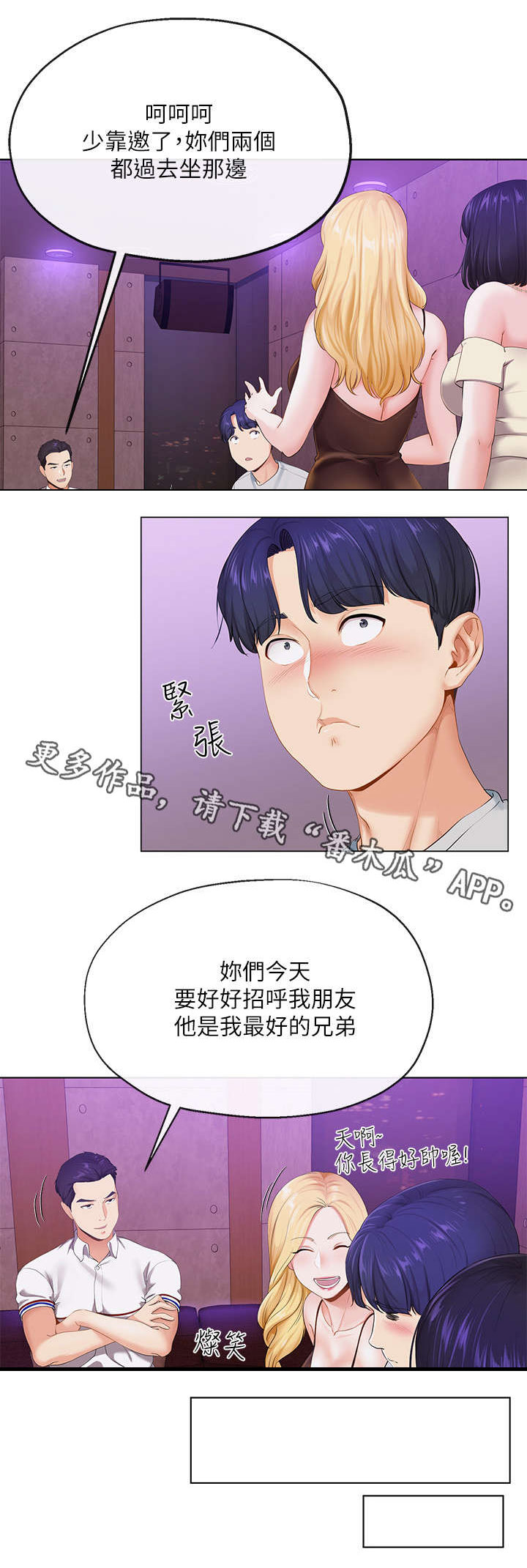 不安的人在线观看漫画,第5章：老友3图