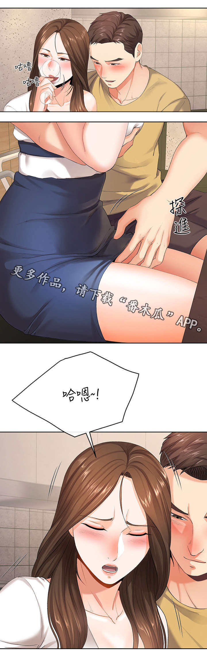 不安的目的漫画,第17章：夫妻2图