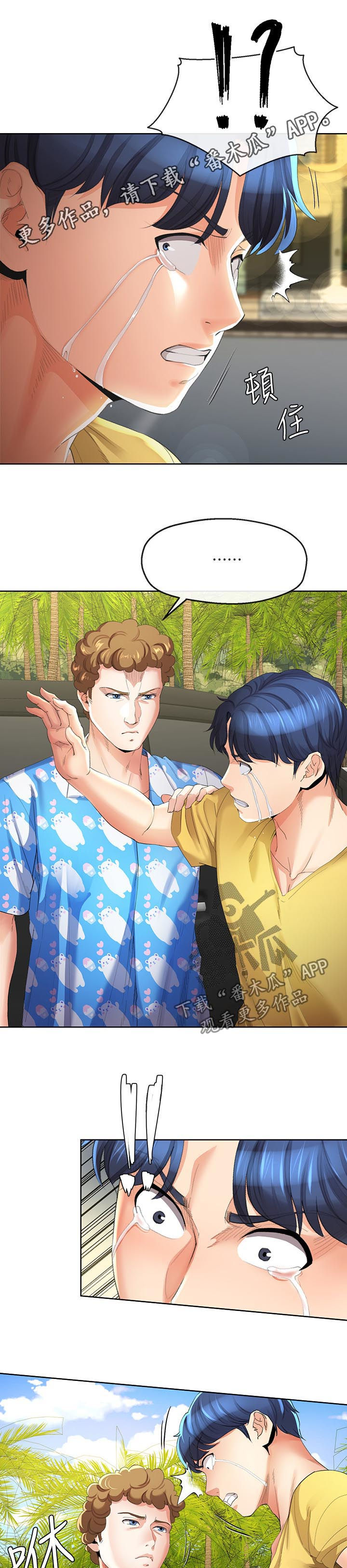 不安目的小说作者漫画,第53章：催账1图