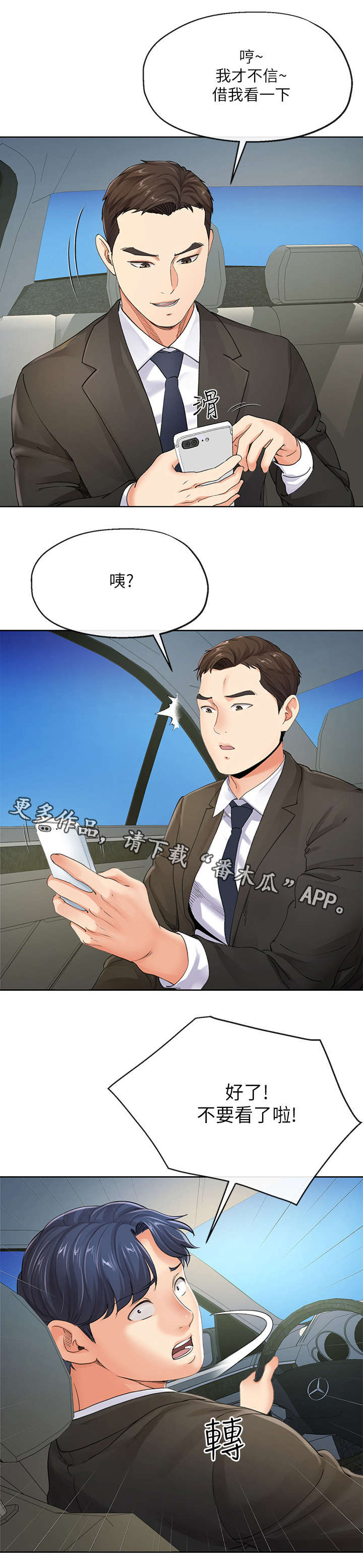 不安的意思是什么漫画,第15章：手机3图