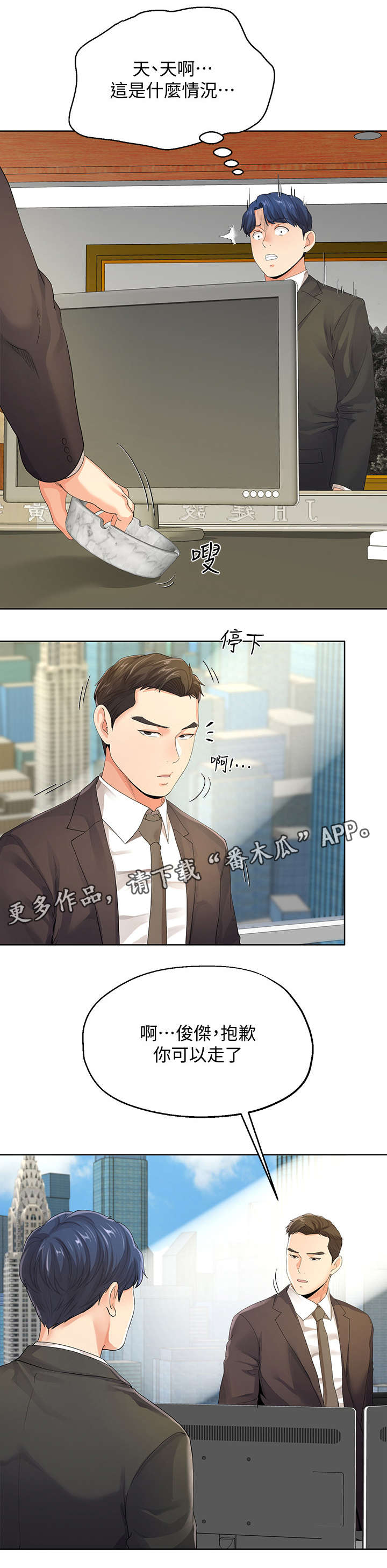不安目的小说作者漫画,第21章：总裁3图
