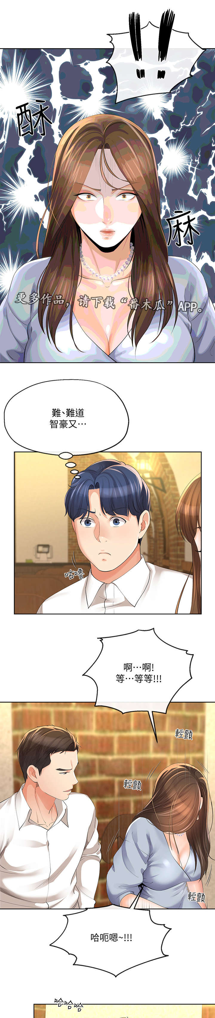 不安的人在线观看漫画,第27章：邀约4图