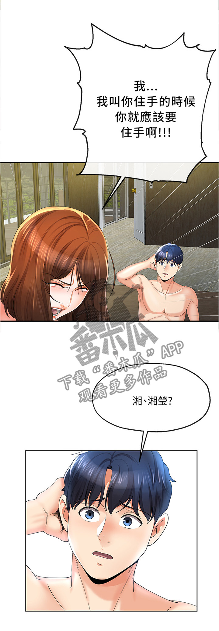 不安目的小说作者漫画,第44章：不同的态度2图