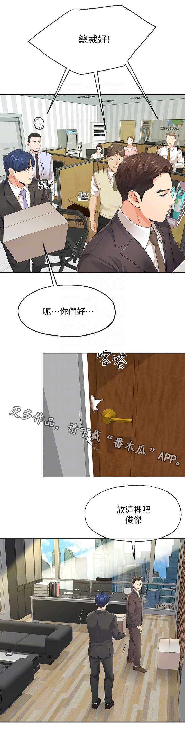 不安目的小说作者漫画,第21章：总裁1图