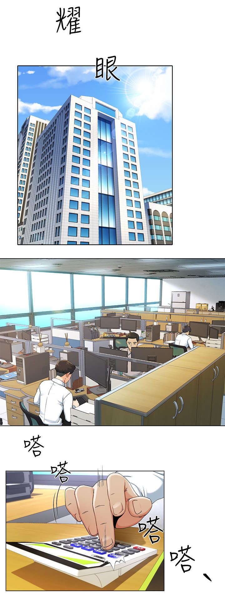 第1章：上班族0