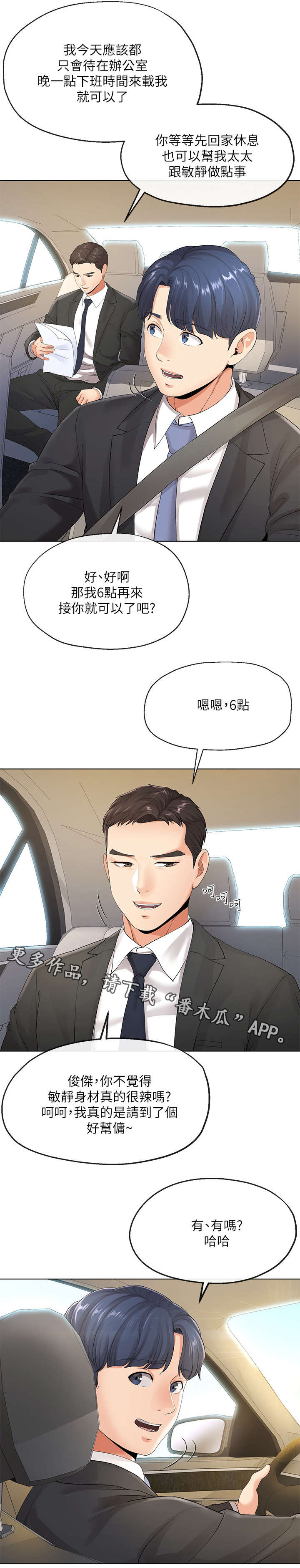 不安目的小说作者漫画,第11章：第一天1图