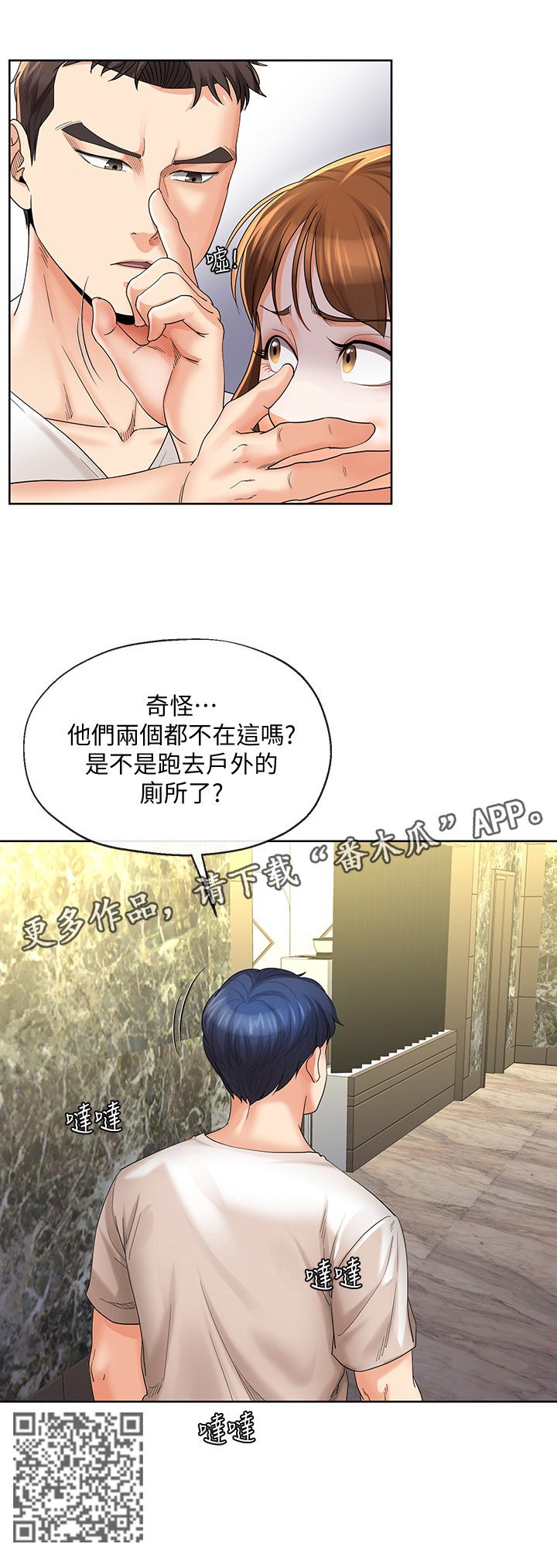 不安的目的漫画,第40章：”上厕所”5图