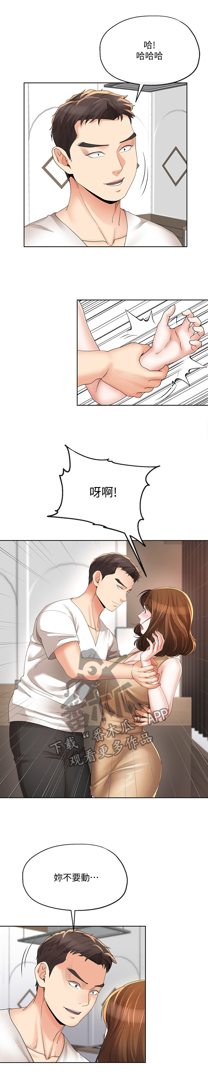 不安的目的漫画,第38章：突然袭击1图