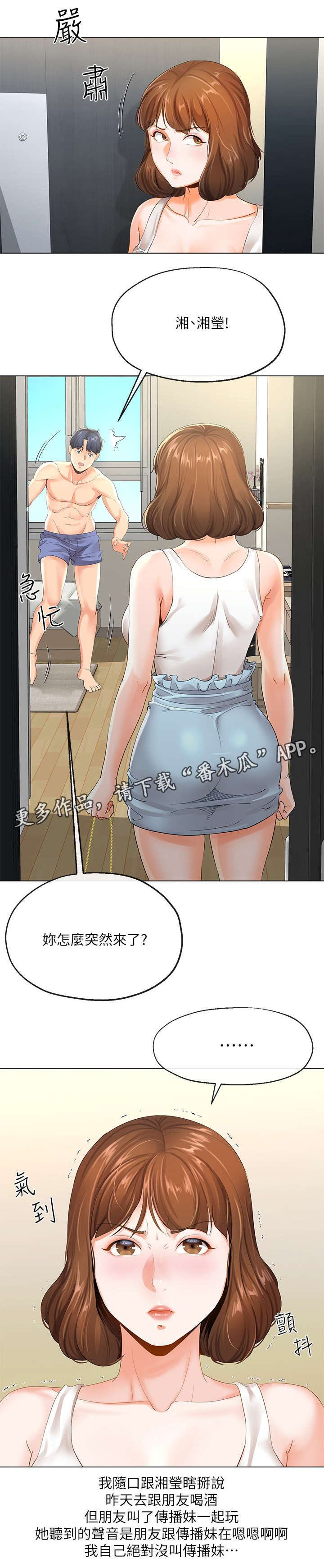 不安的人在线观看漫画,第7章：撒谎2图