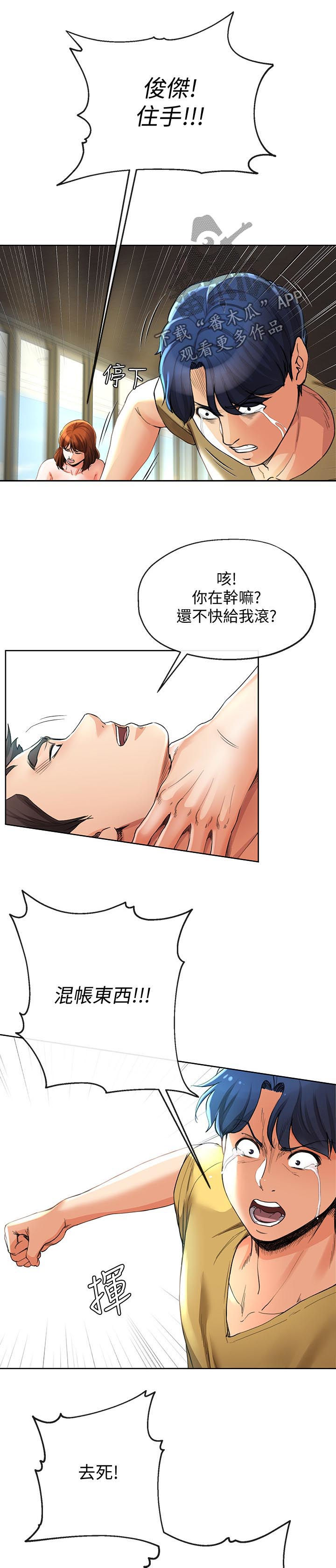 不安的目的漫画,第50章：别再打了1图