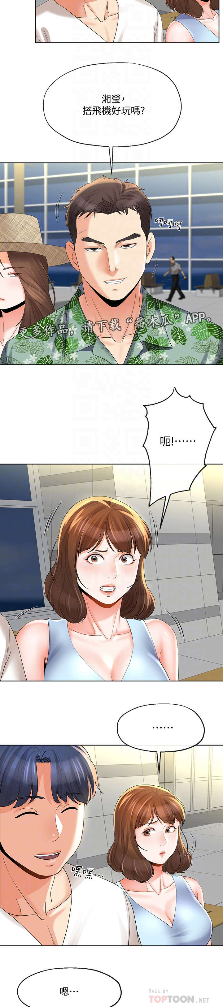 不安的目的漫画,第33章：故意5图