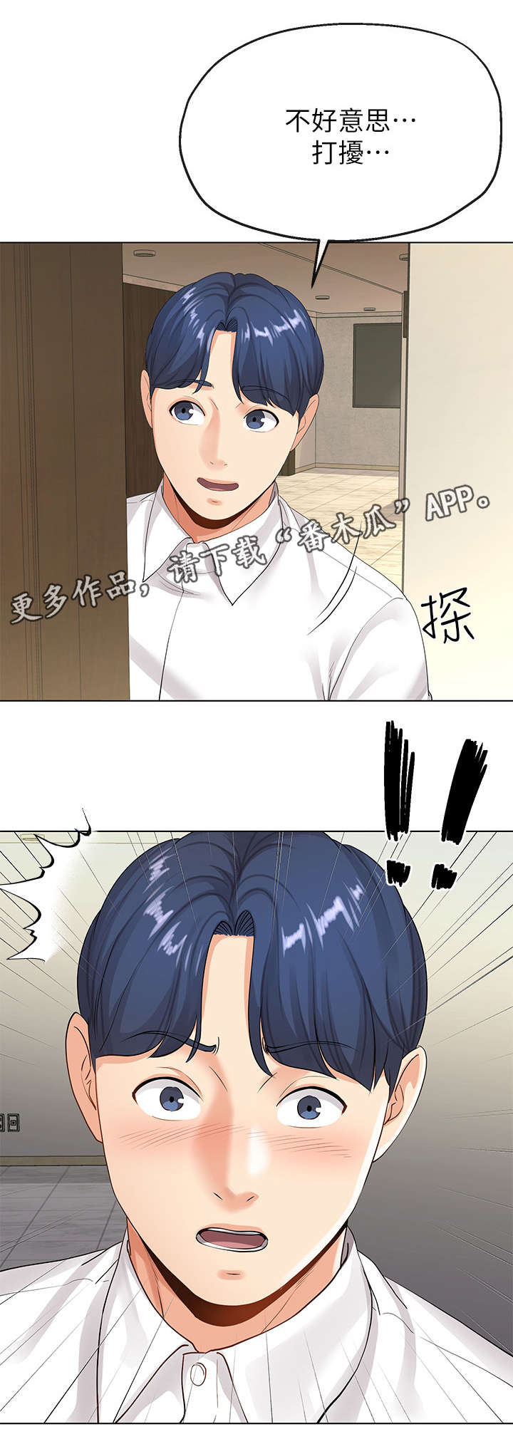 不安的意思是什么漫画,第12章：高尔夫课5图