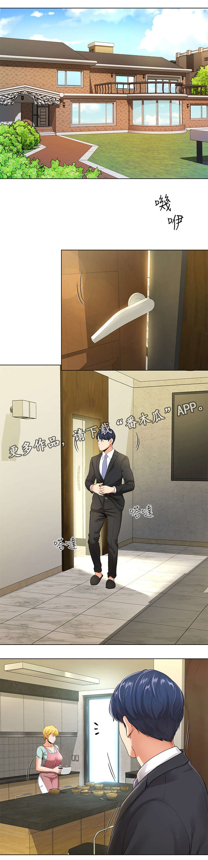 不安目的小说作者漫画,第11章：第一天1图