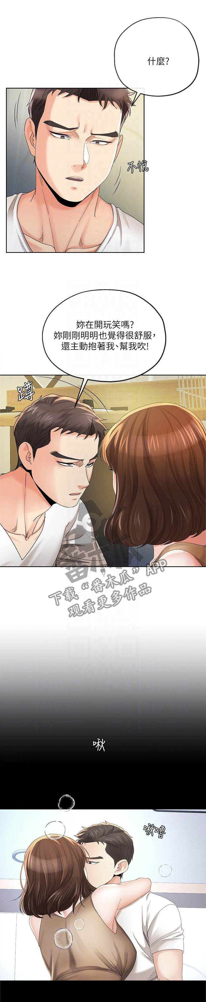 不安的目的漫画,第42章：两厢情愿4图