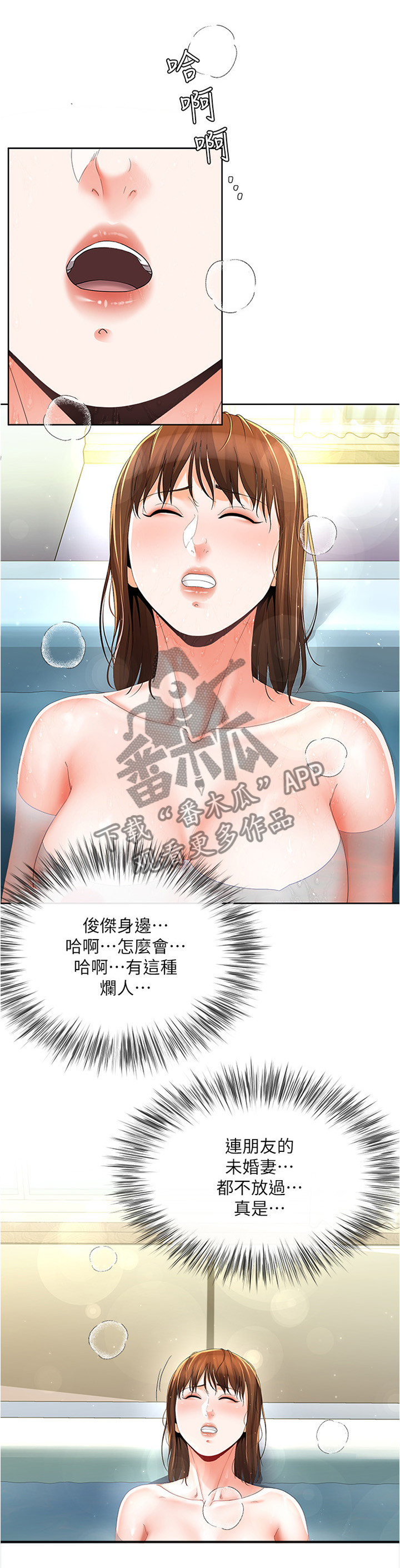 不安的目的漫画,第35章：整理思绪4图