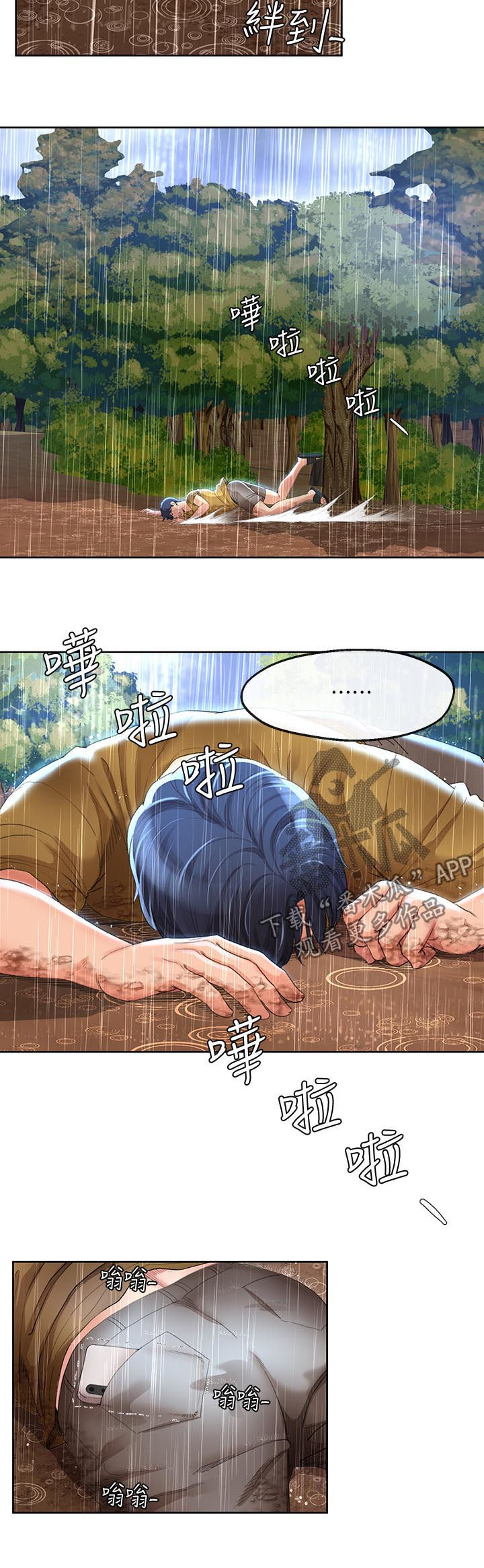 不安目的小说作者漫画,第53章：催账2图