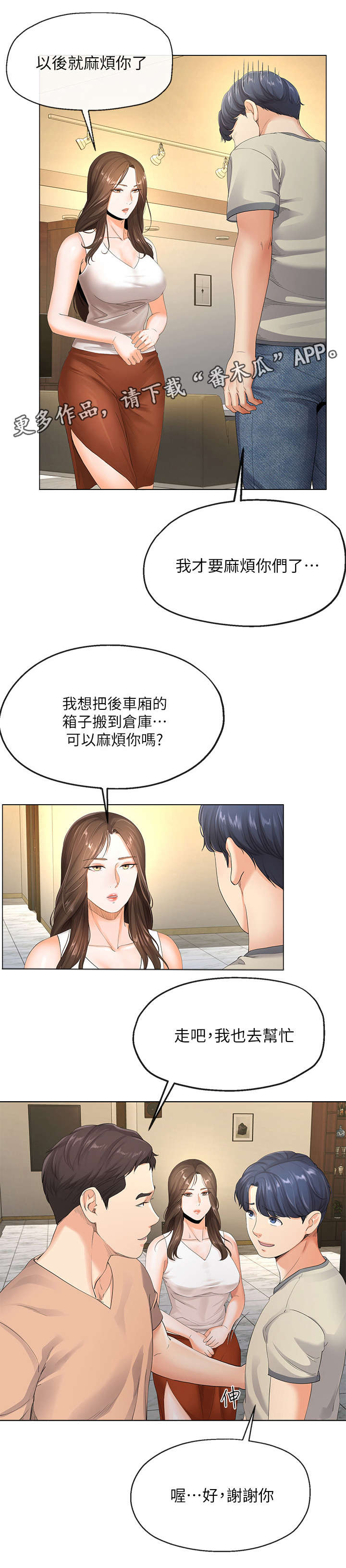 不安的人在线观看漫画,第10章：工作2图