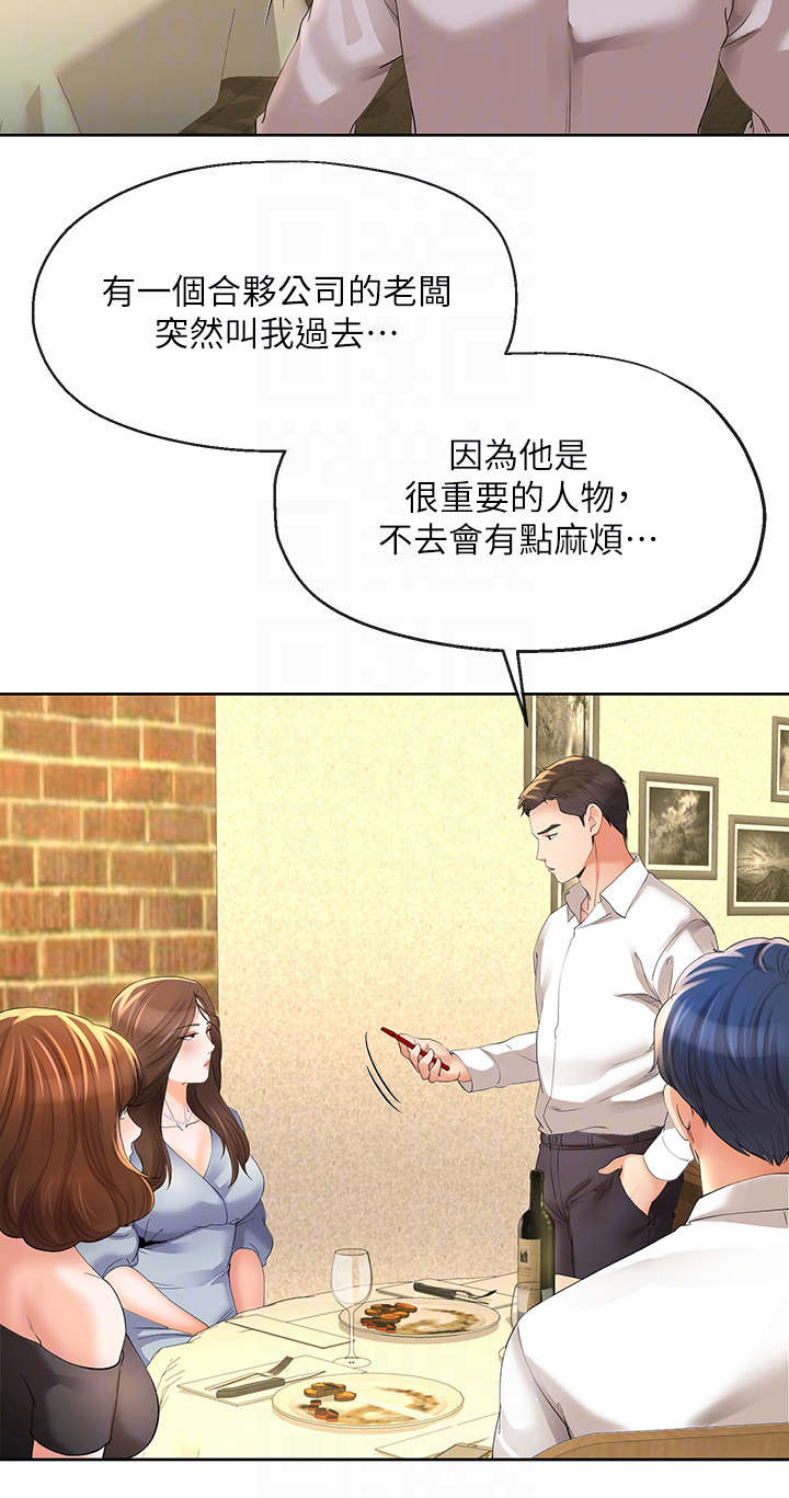 不安目的小说作者漫画,第28章：旅行5图