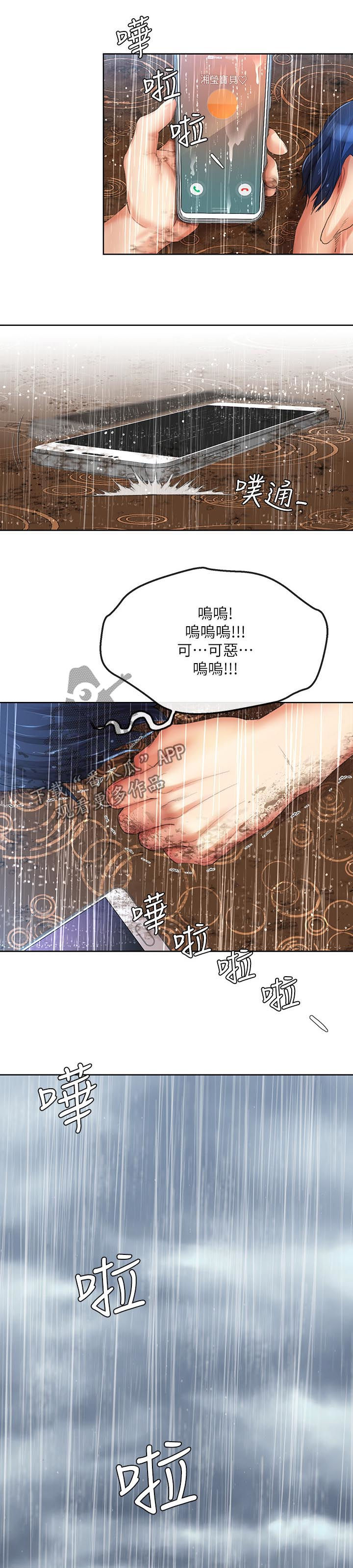 不安目的小说作者漫画,第53章：催账3图