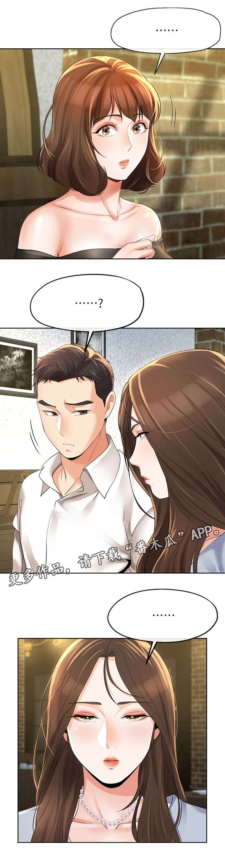 不安目的小说作者漫画,第23章：冷淡2图