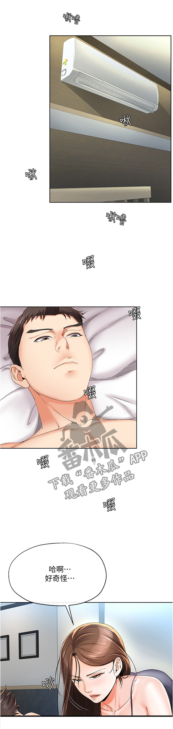 不安目的小说作者漫画,第44章：不同的态度3图