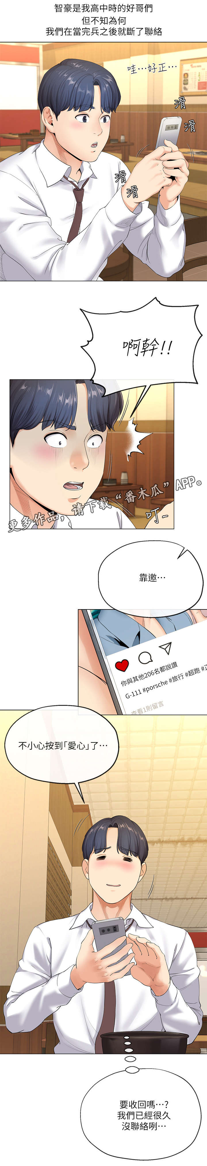 不安的意思是焦虑吗漫画,第4章：失业2图