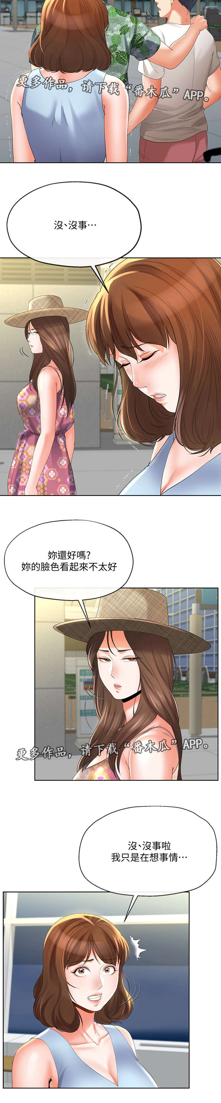 不安的人在线观看漫画,第33章：故意3图