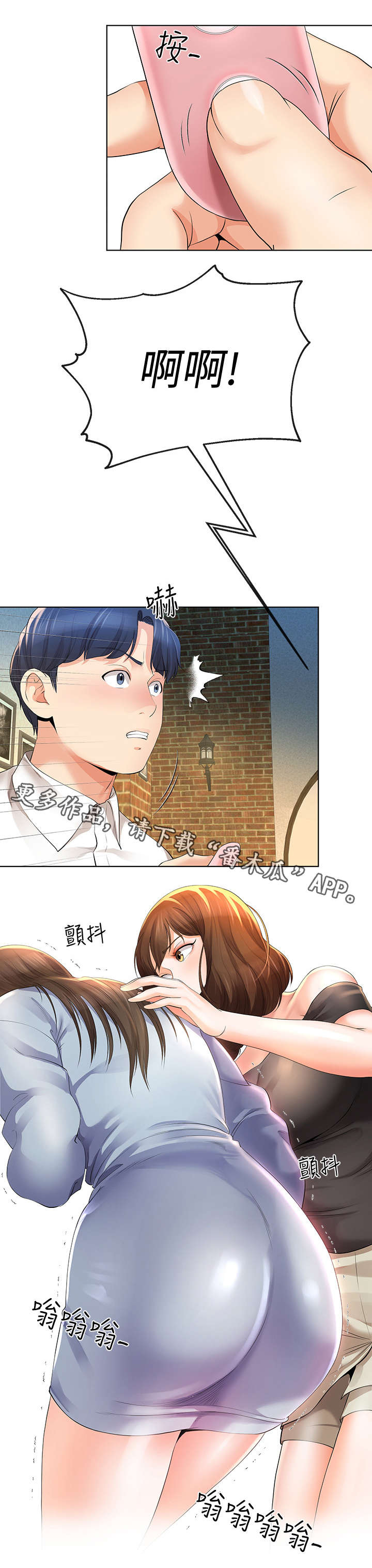不安的目的漫画,第25章：遥控器3图