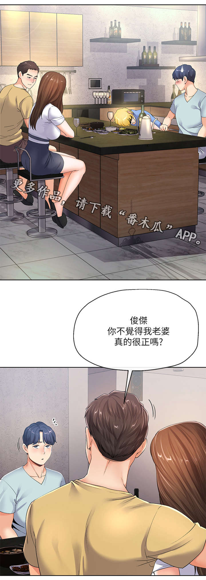 不安的目的漫画,第17章：夫妻3图