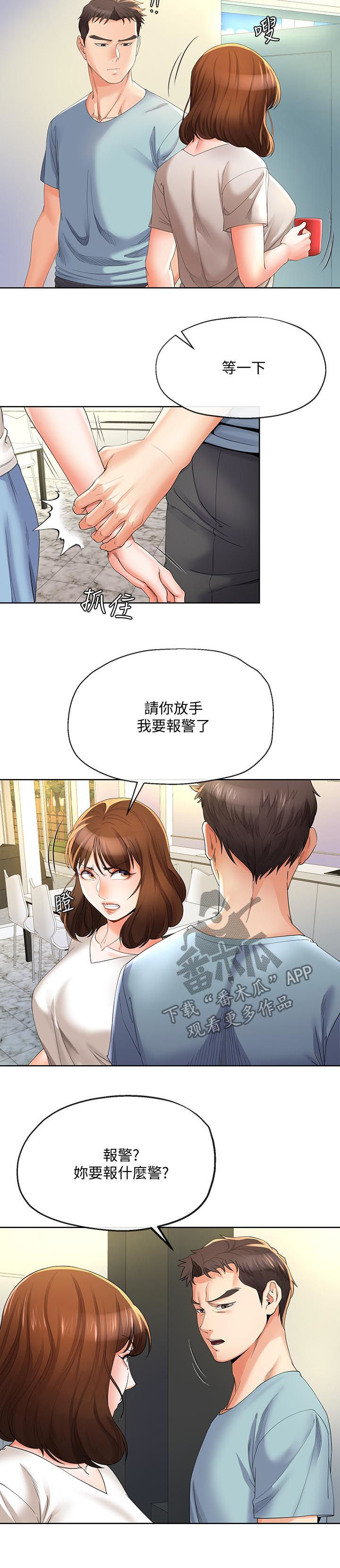 不安目的小说作者漫画,第47章：威逼3图