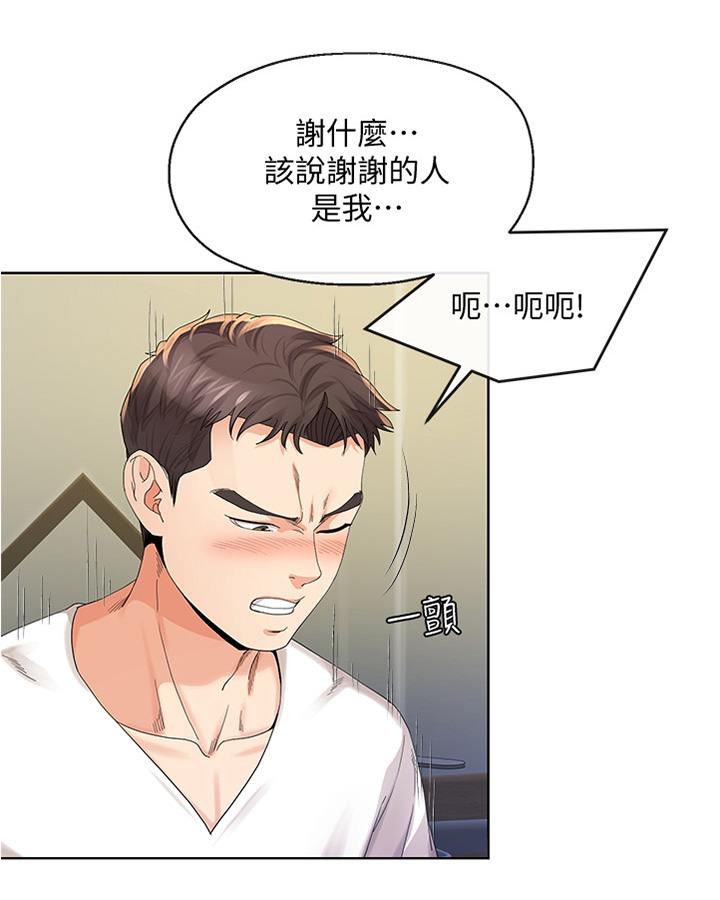 不安的目的漫画,第41章：”头疼”4图