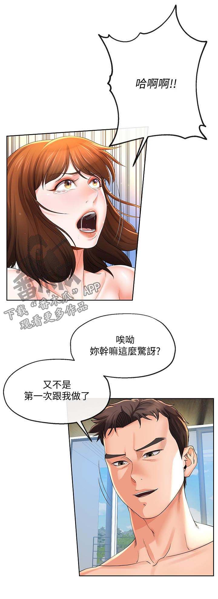 不安的人在线观看漫画,第49章：回来了2图