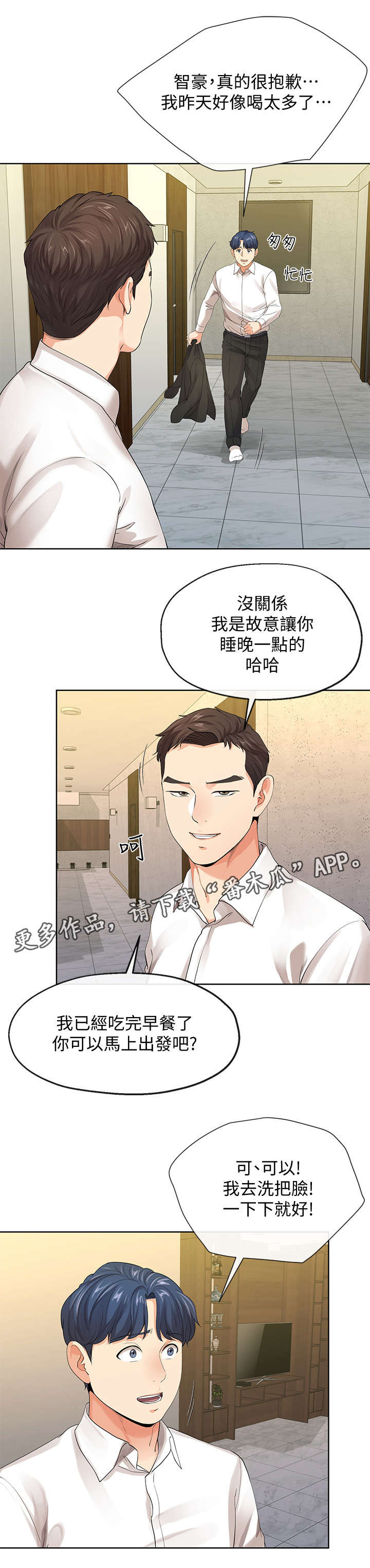 不安的目的漫画,第20章：公司5图