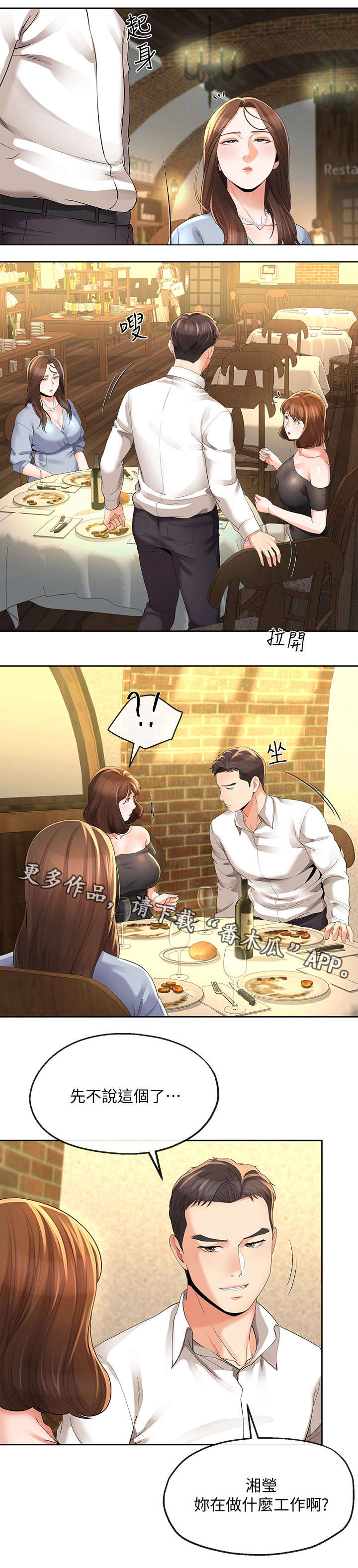 不安的人在线观看漫画,第24章：拿烟1图