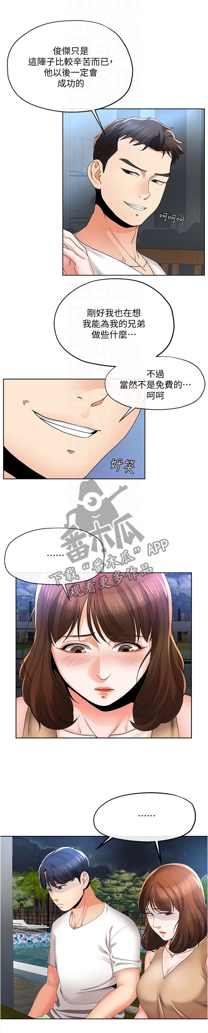 不安的人在线观看漫画,第43章：坦白一切吗...5图